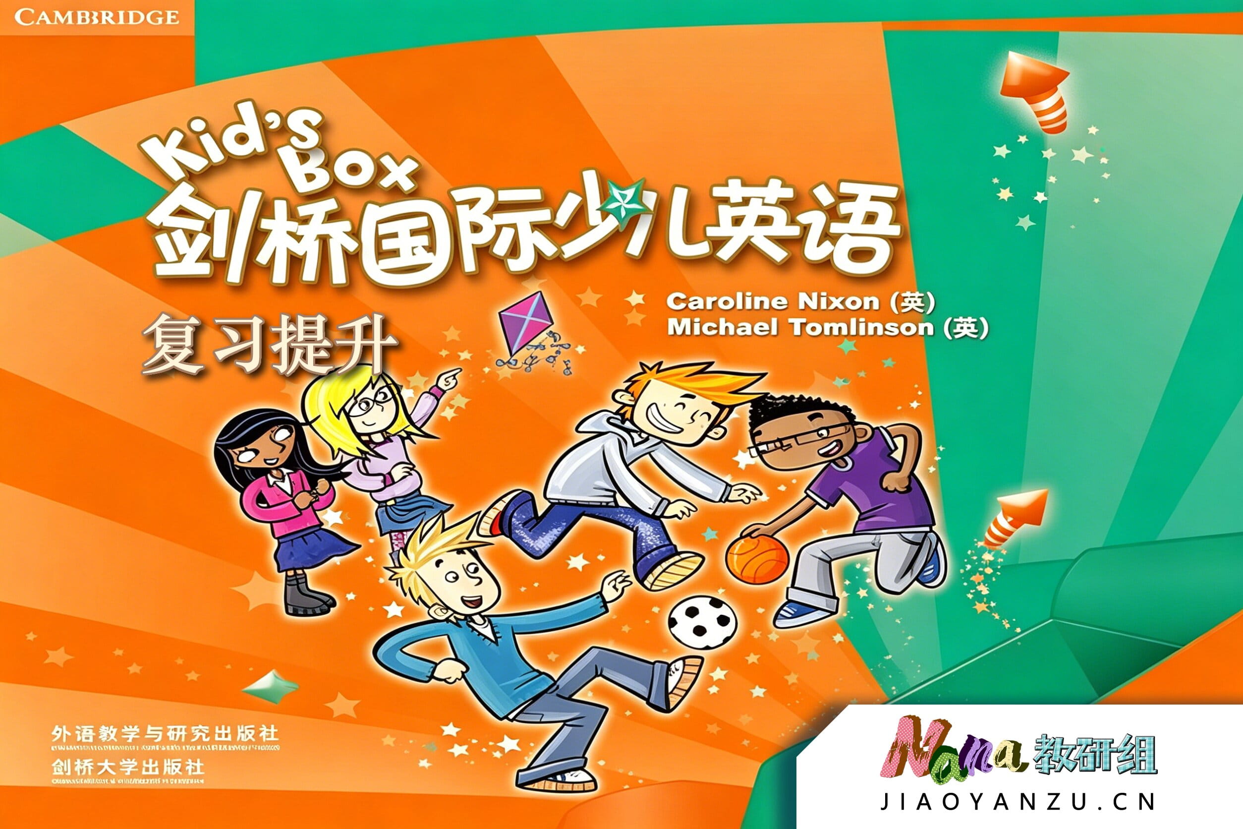 剑桥少儿英语二级A1 Movers（YLE Movers）复习提升