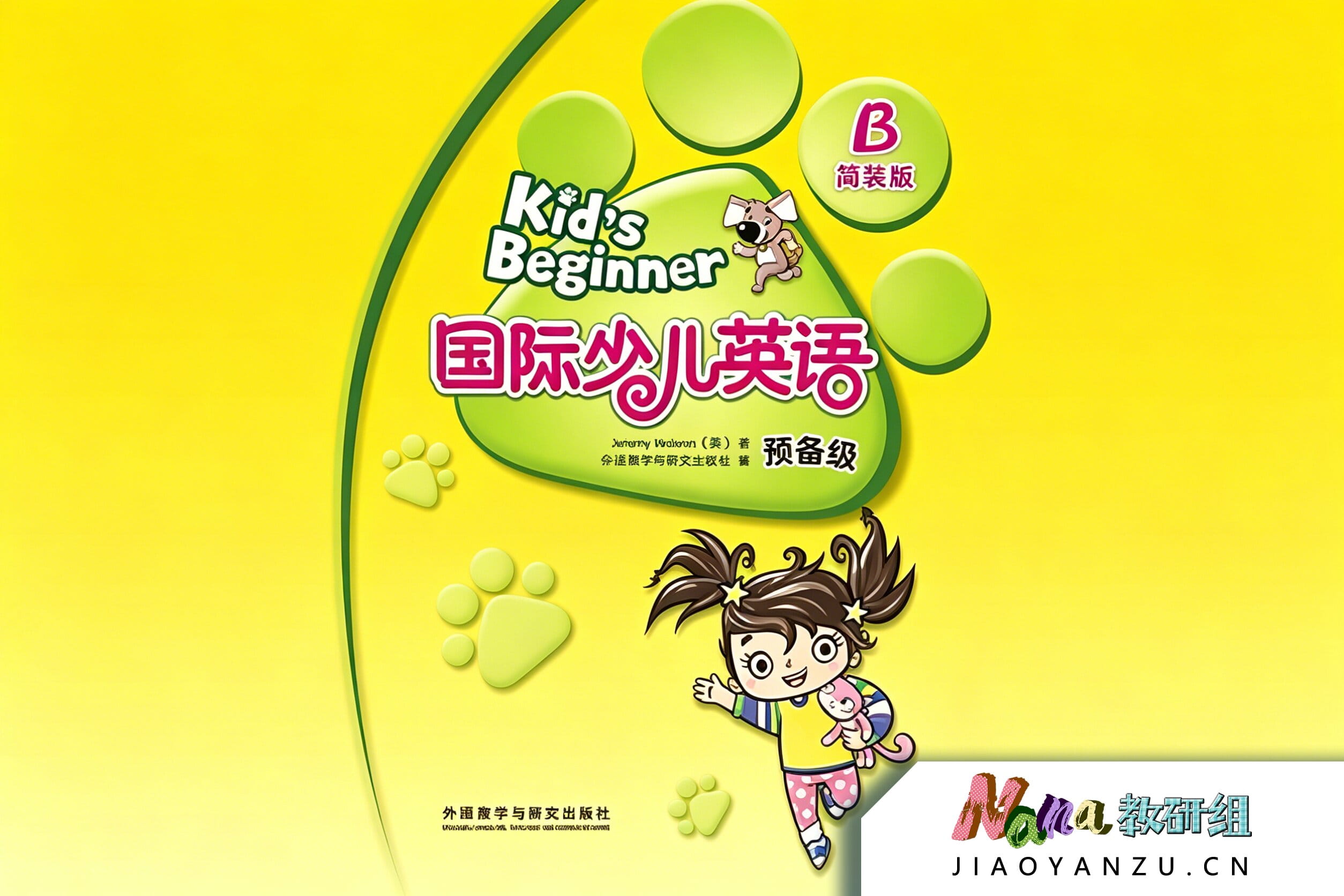 剑桥国际少儿英语 Kid'sBox 预备级 课程