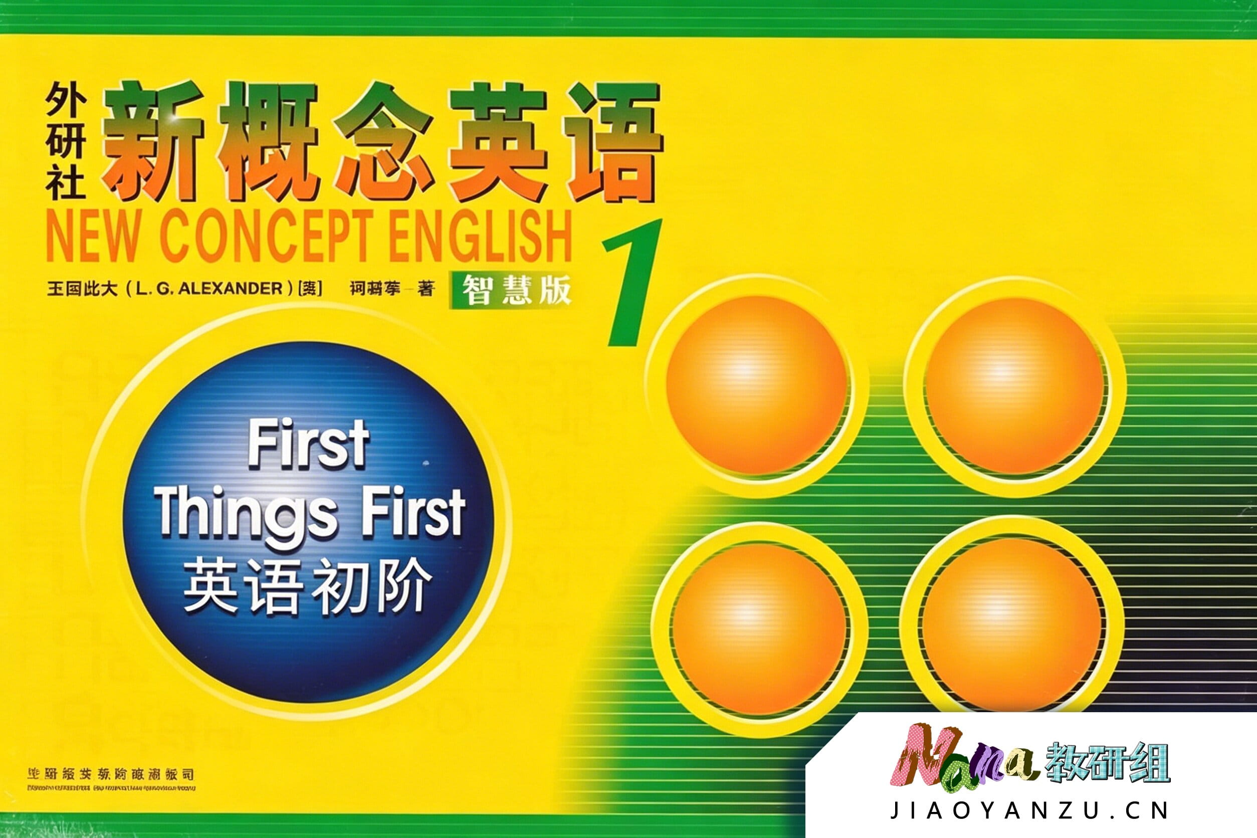 新概念英语（New Concept English）第一册 课程