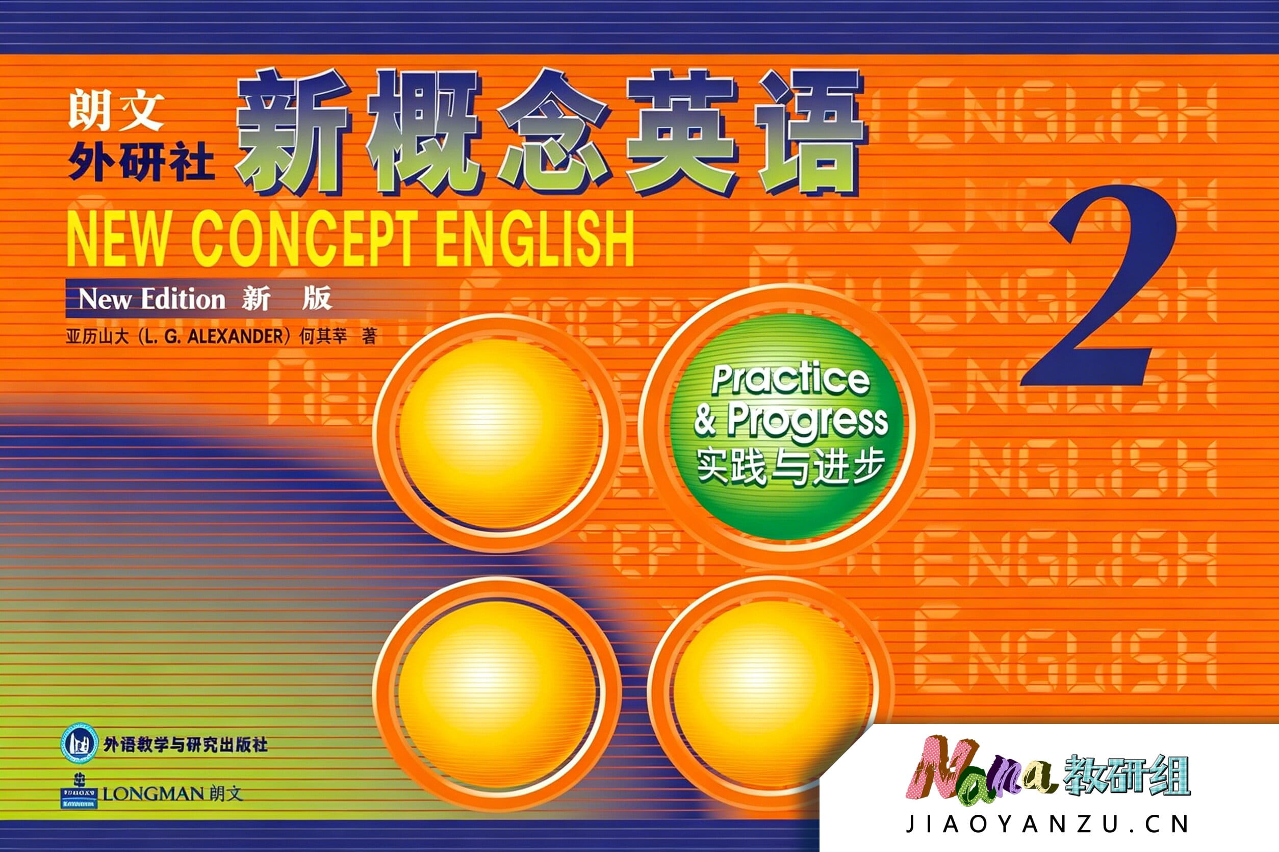 新概念英语（New Concept English）第二册 课程