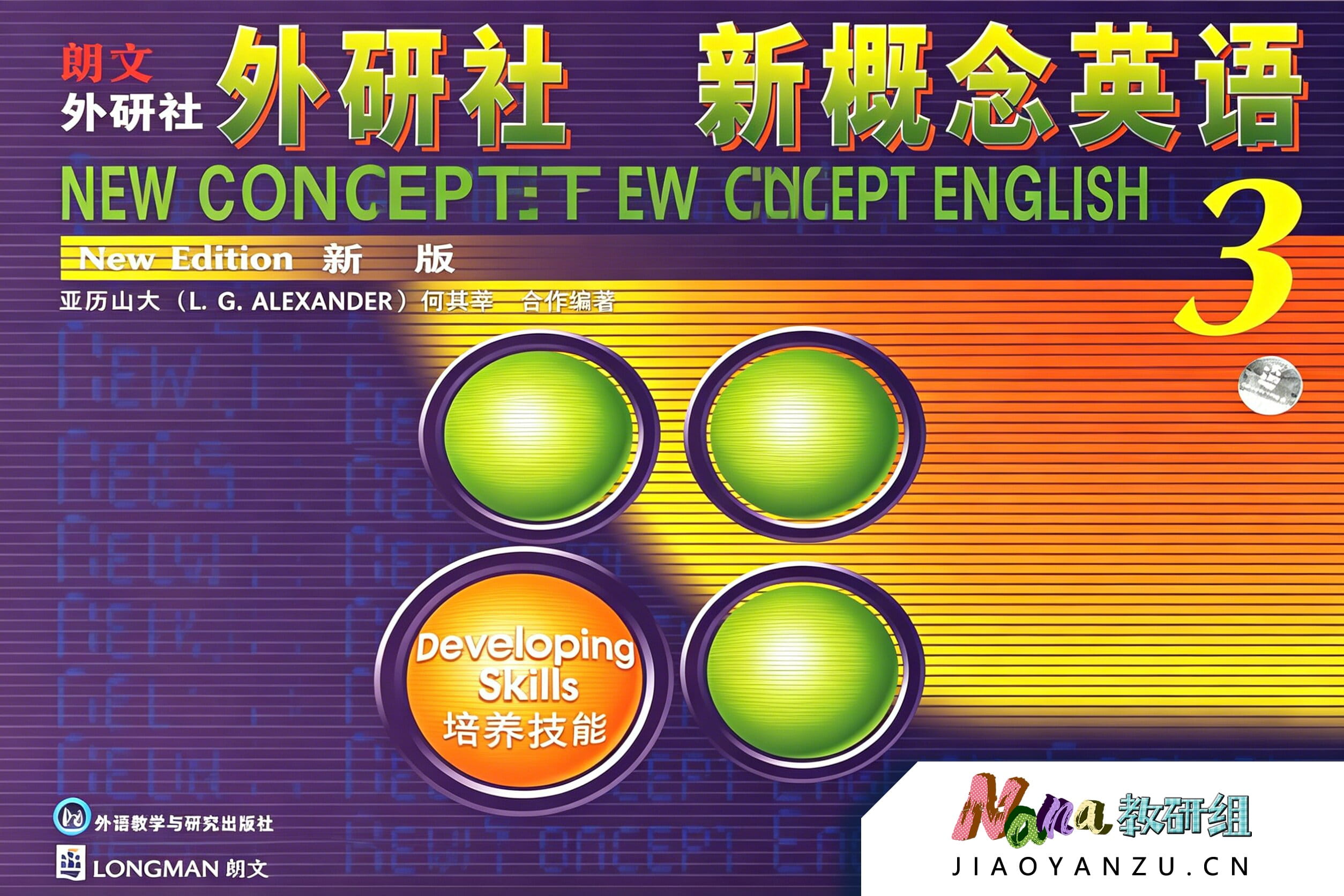 新概念英语（New Concept English）第三册 课程