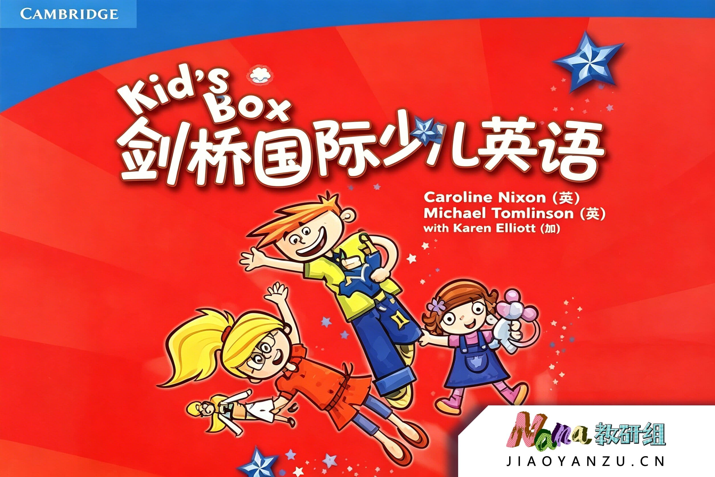 剑桥国际少儿英语 Kid'sBox 第一册 课程