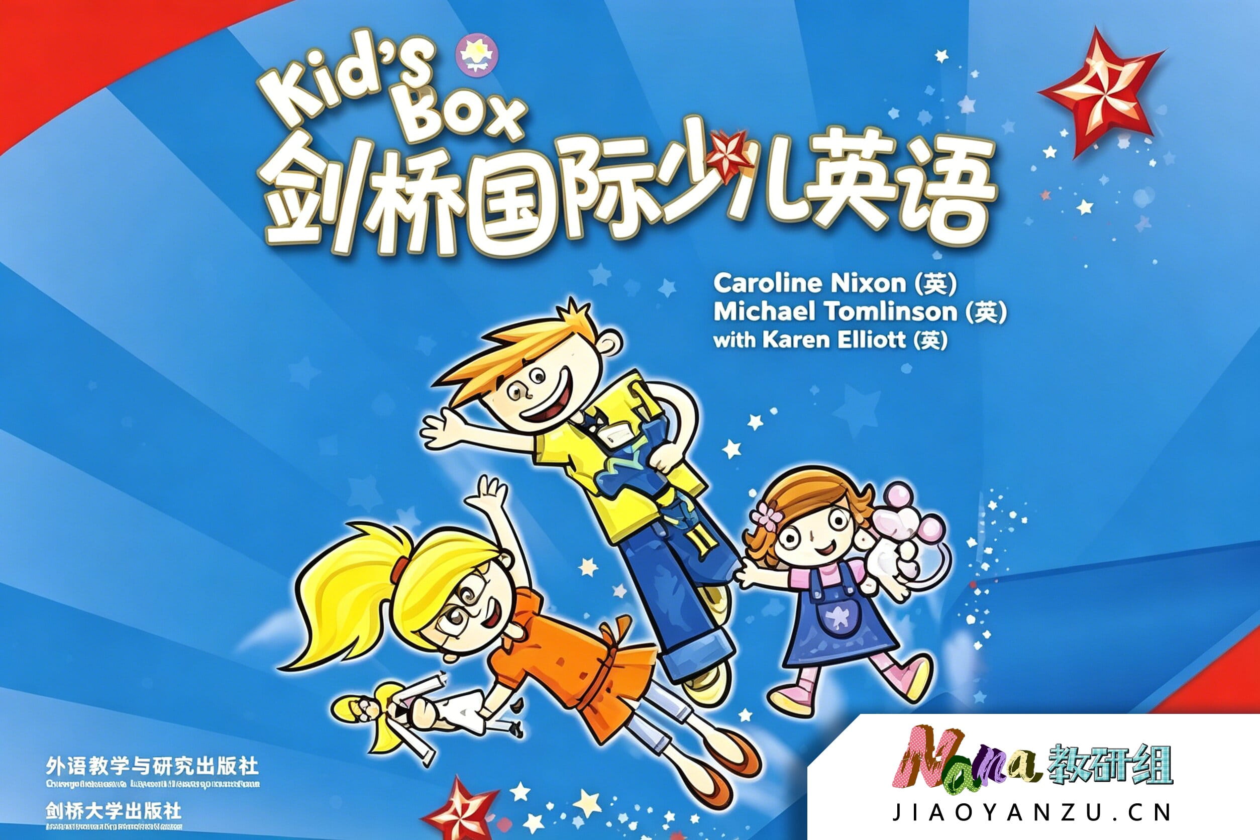 剑桥国际少儿英语 Kid'sBox 第二册 课程
