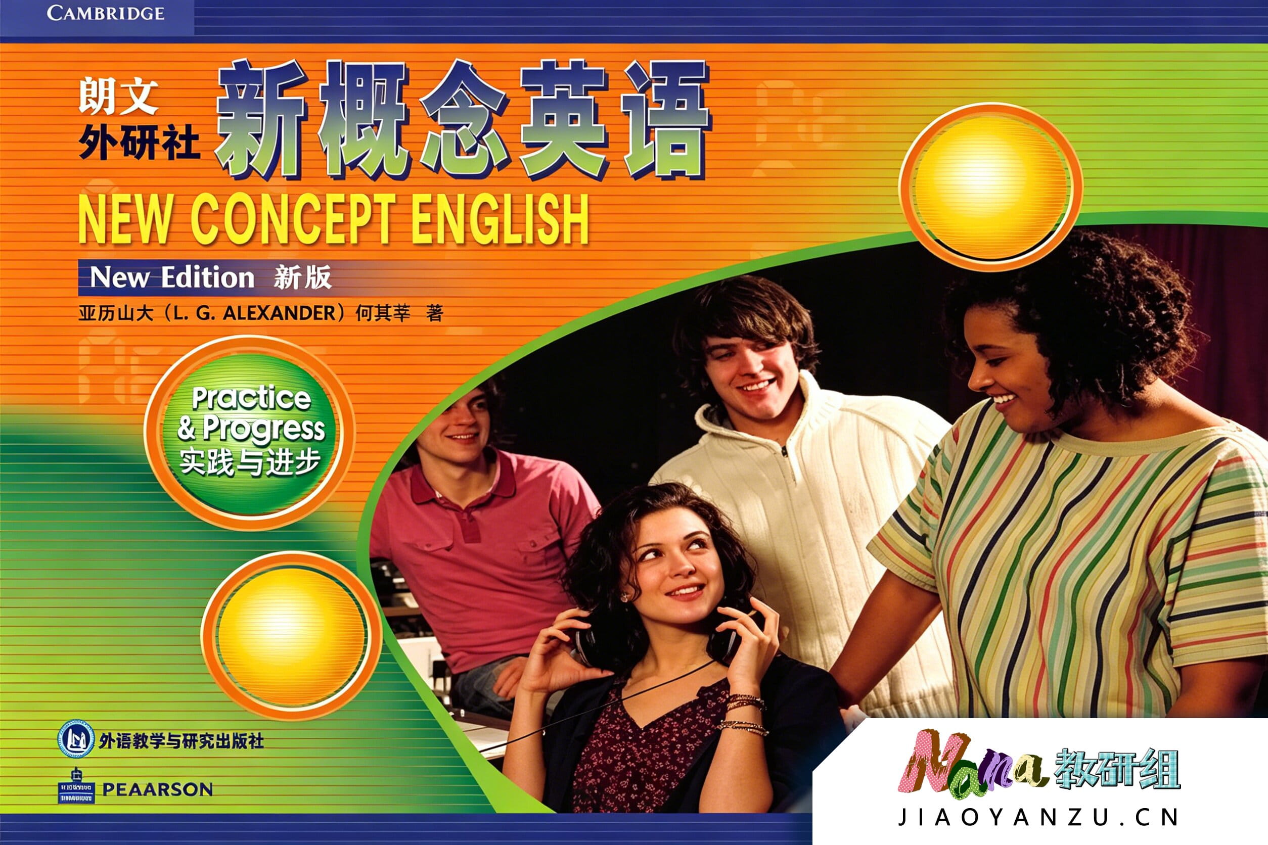新概念英语 第二册 + English in Mind 第三册 结合课程