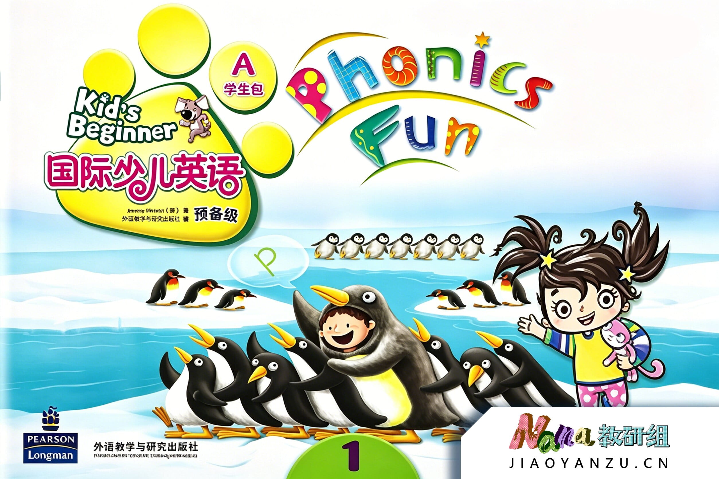 国际少儿英语 Kid’s Beginner A&B + 自然拼读 Phonics Fun 初级 组合课程