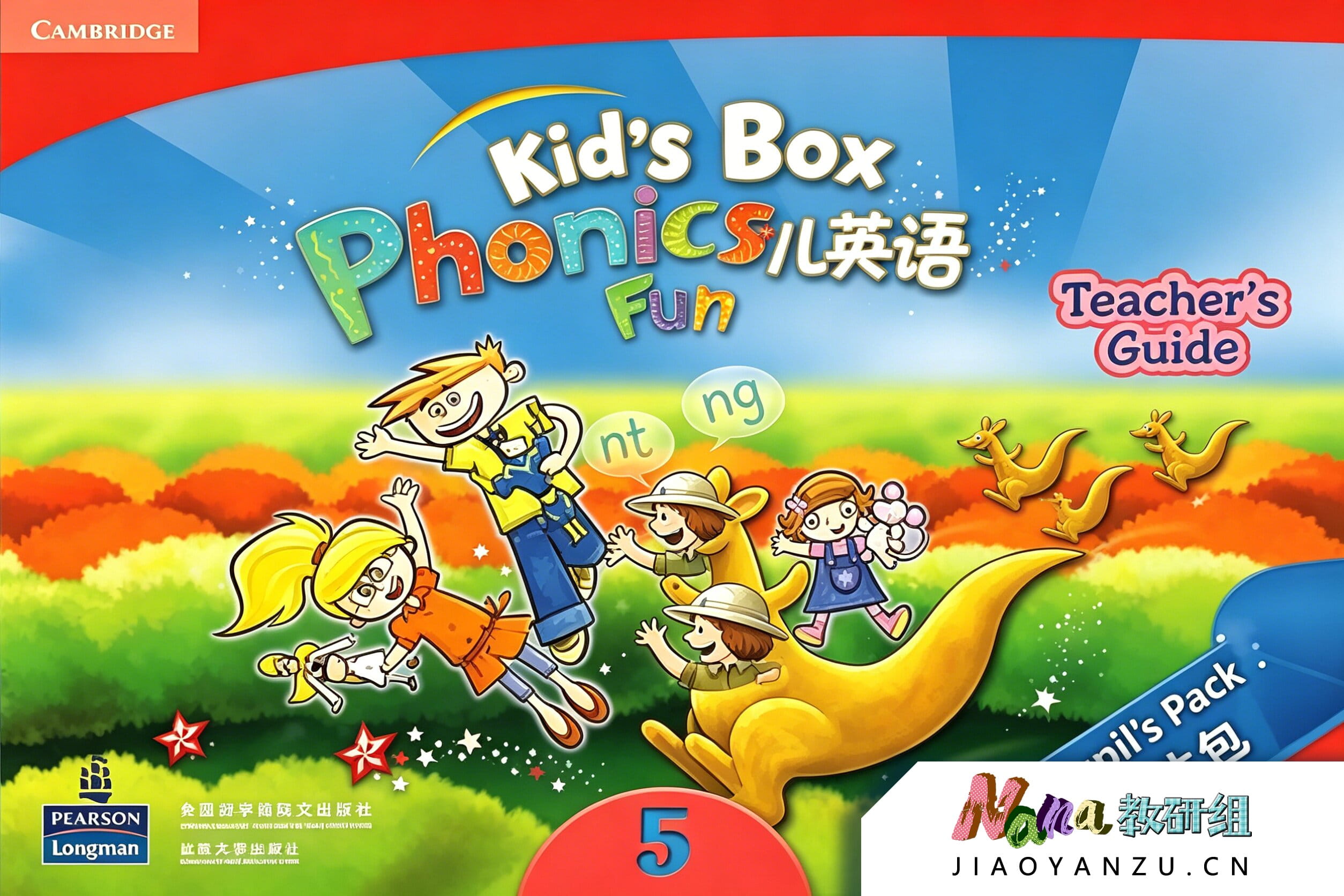 剑桥国际少儿英语 Kid'sBox 第二册 + 自然拼读 Phonics Fun 高级 组合课程