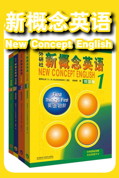 新概念英语（New Concept English）